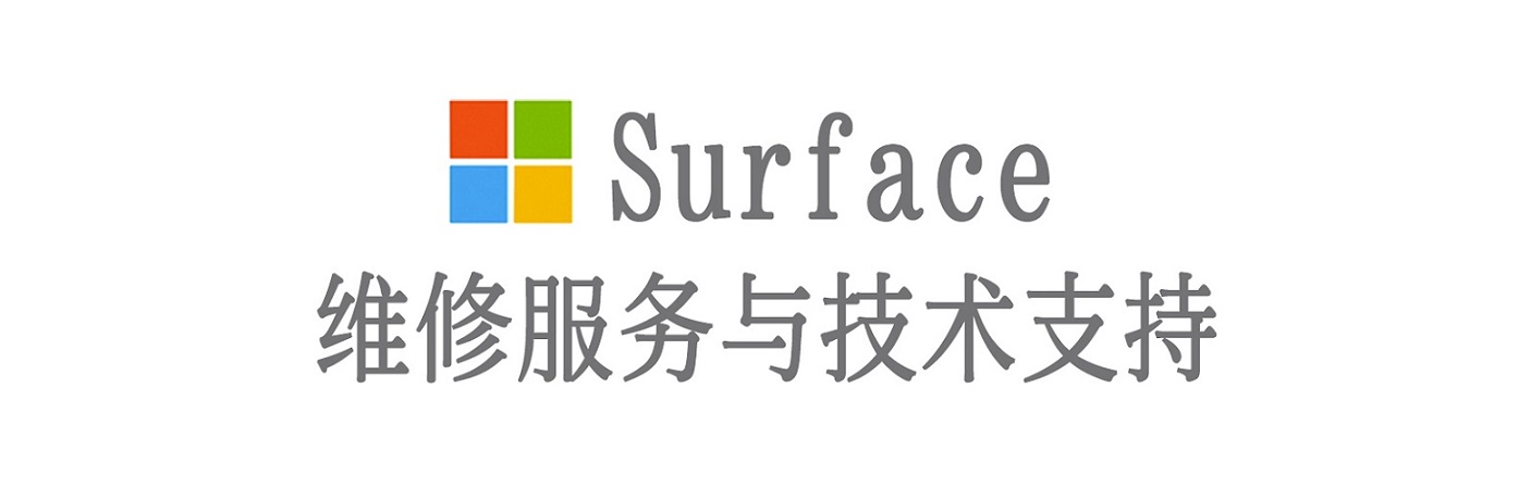自贡surface产品维修服务中心