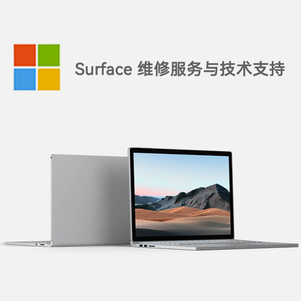 自贡surface产品维修服务电话